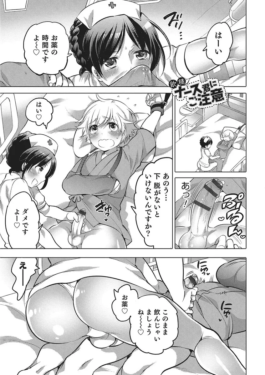 【エロ漫画】入院したショタの担当がクソビッチな男の娘ナースになってしまい、毎日問答無用で精子を搾り取られる上にアナル処女まで奪われてしまうｗ