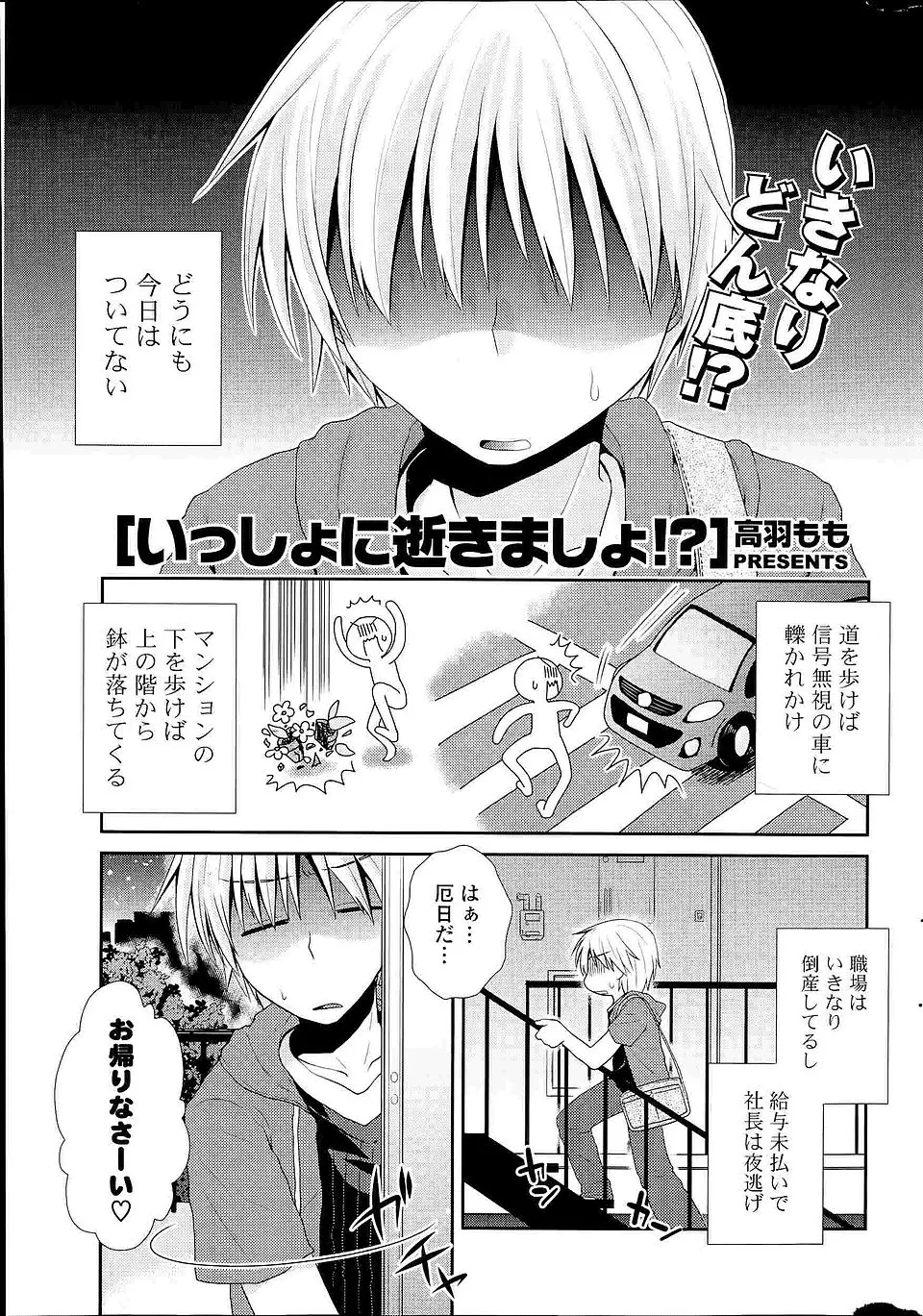 【エロ漫画】何かとついてないサラリーマンを迎えに来た美少女死神が童貞のまま死ねないというサラリーマンにみずからの処女を捧げる！