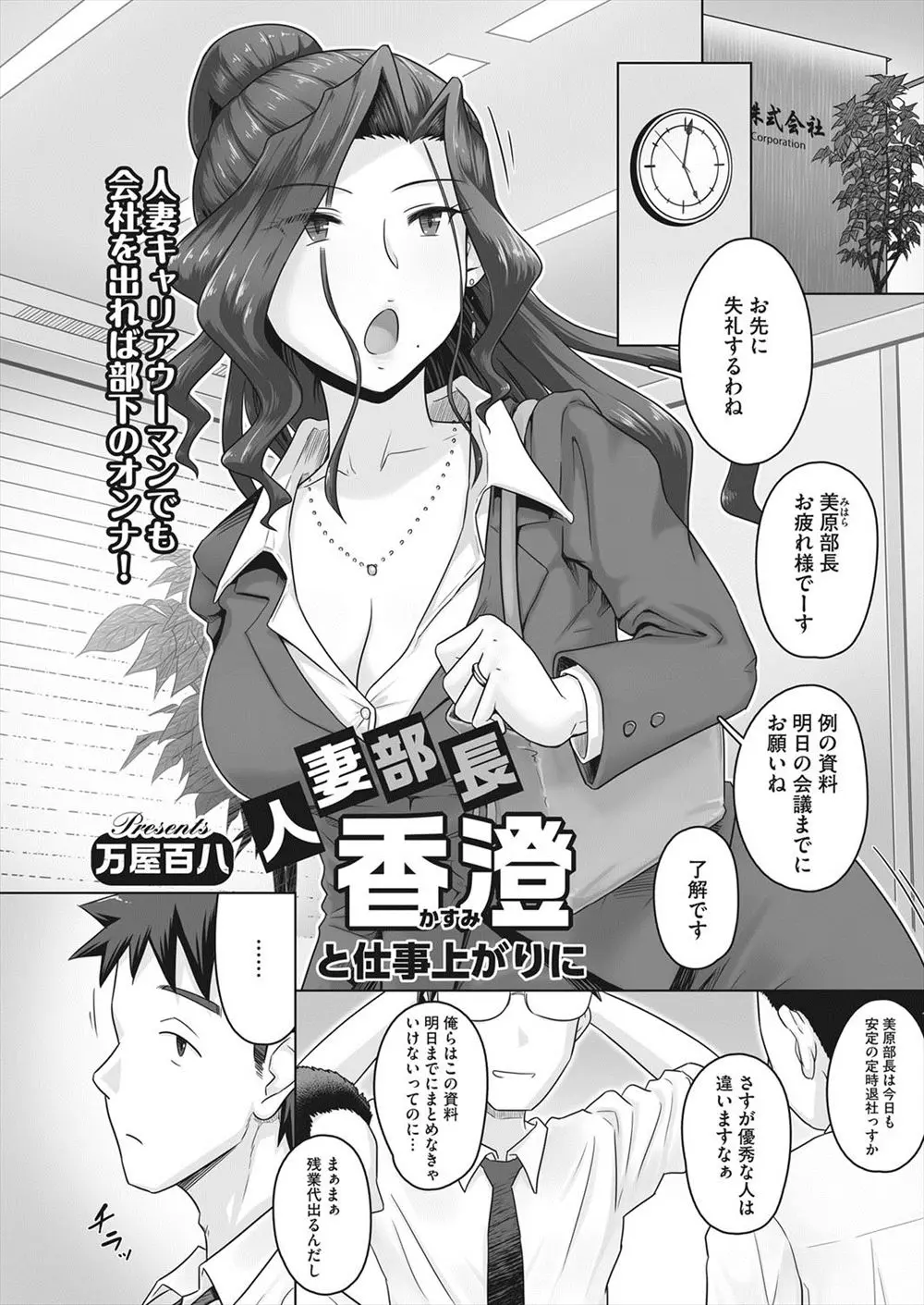 【エロ漫画】会社ではみんなのあこがれで仕事ができるけどこわい美人人妻巨乳上司が、冴えない部下と浮気をしていてベッドの上でだらしないアヘ顔を晒しながら毎日のようにヒィヒィ言わされているｗｗｗ