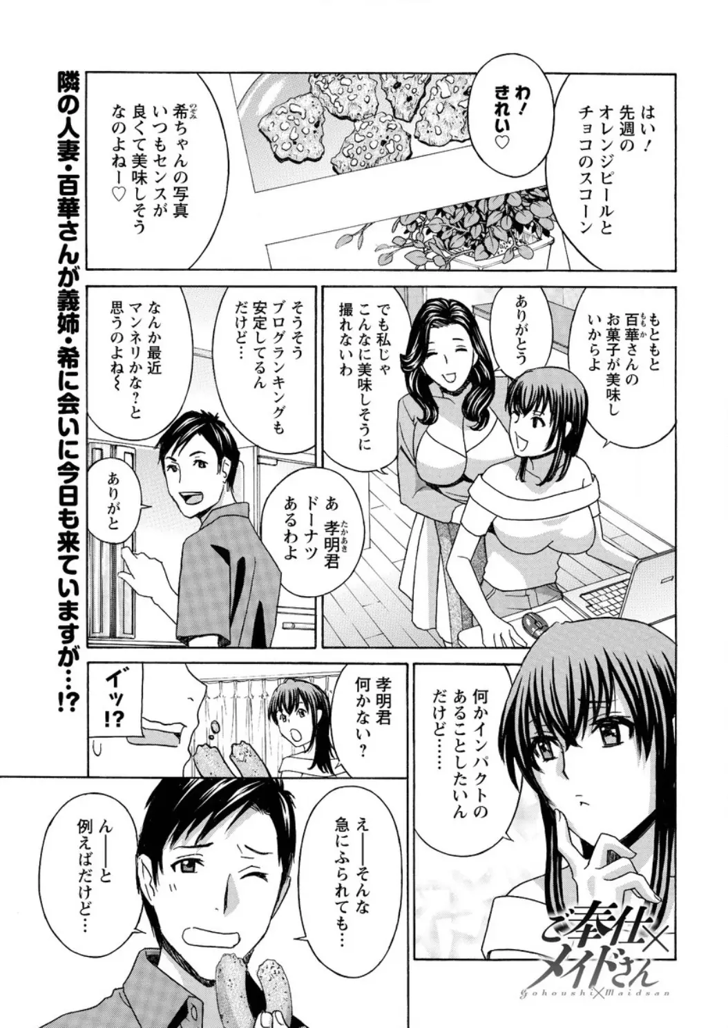 【エロ漫画】兄嫁と隣の奥さんの二人のスタイル抜群の人妻のメイドコスプレ撮影をしていたら二人が挑発してきて、思わず勃起してしまった男が人妻二人と3P中出しセックスした！