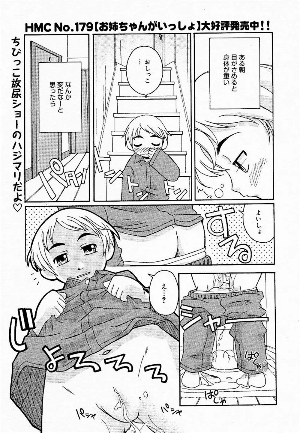 【エロ漫画】大人になるまでどっちの性別になるかわからない家系だと父親に聞かされ、弟が妹になるのを防ぐために近親相姦をして男にしてあげる姉ｗ