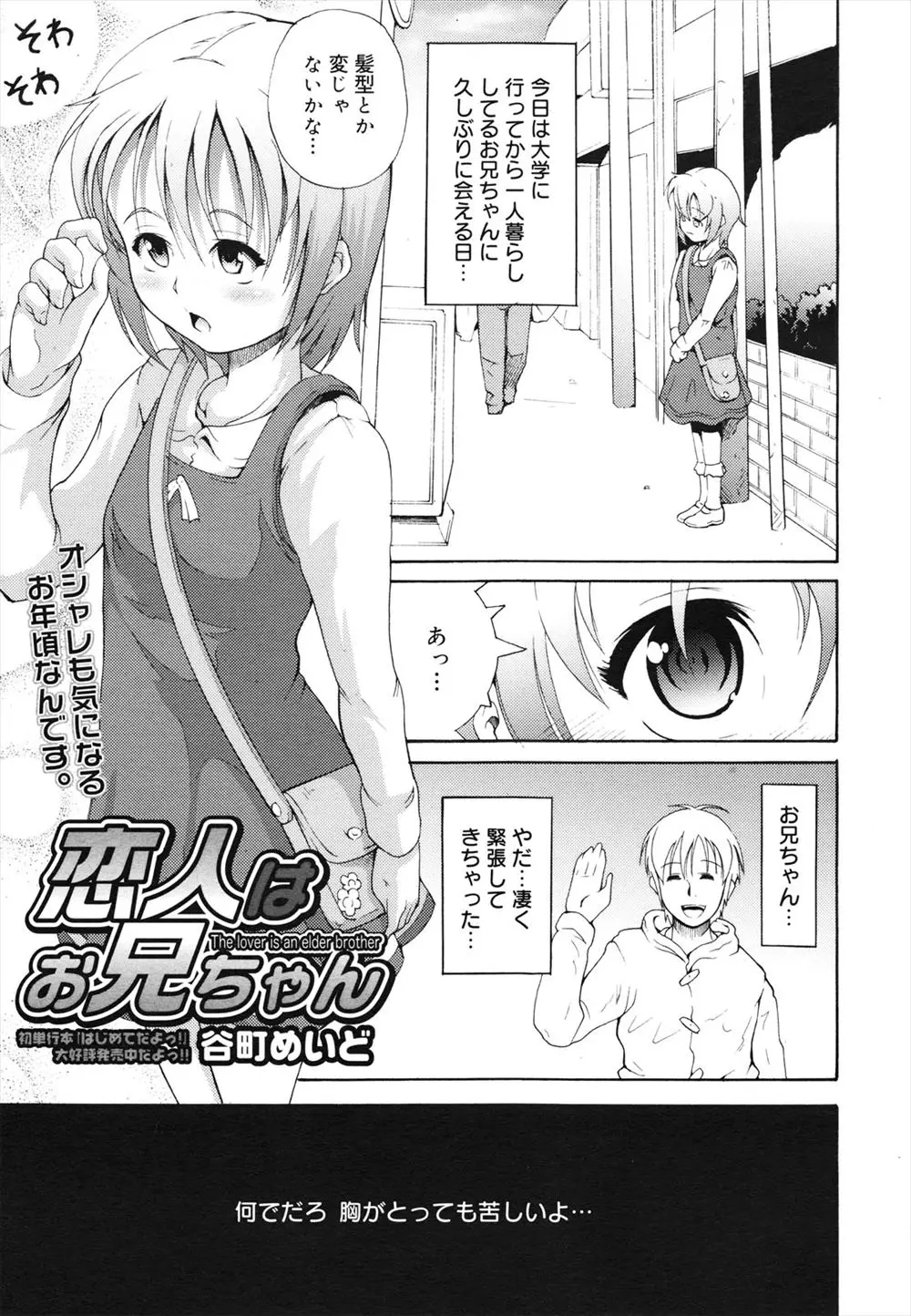 【エロ漫画】大学生になって一人暮らしを始めた大好きな兄に彼女ができたことを知り暴走したブラコン妹が処女を捧げ中出し近親相姦してしまう！