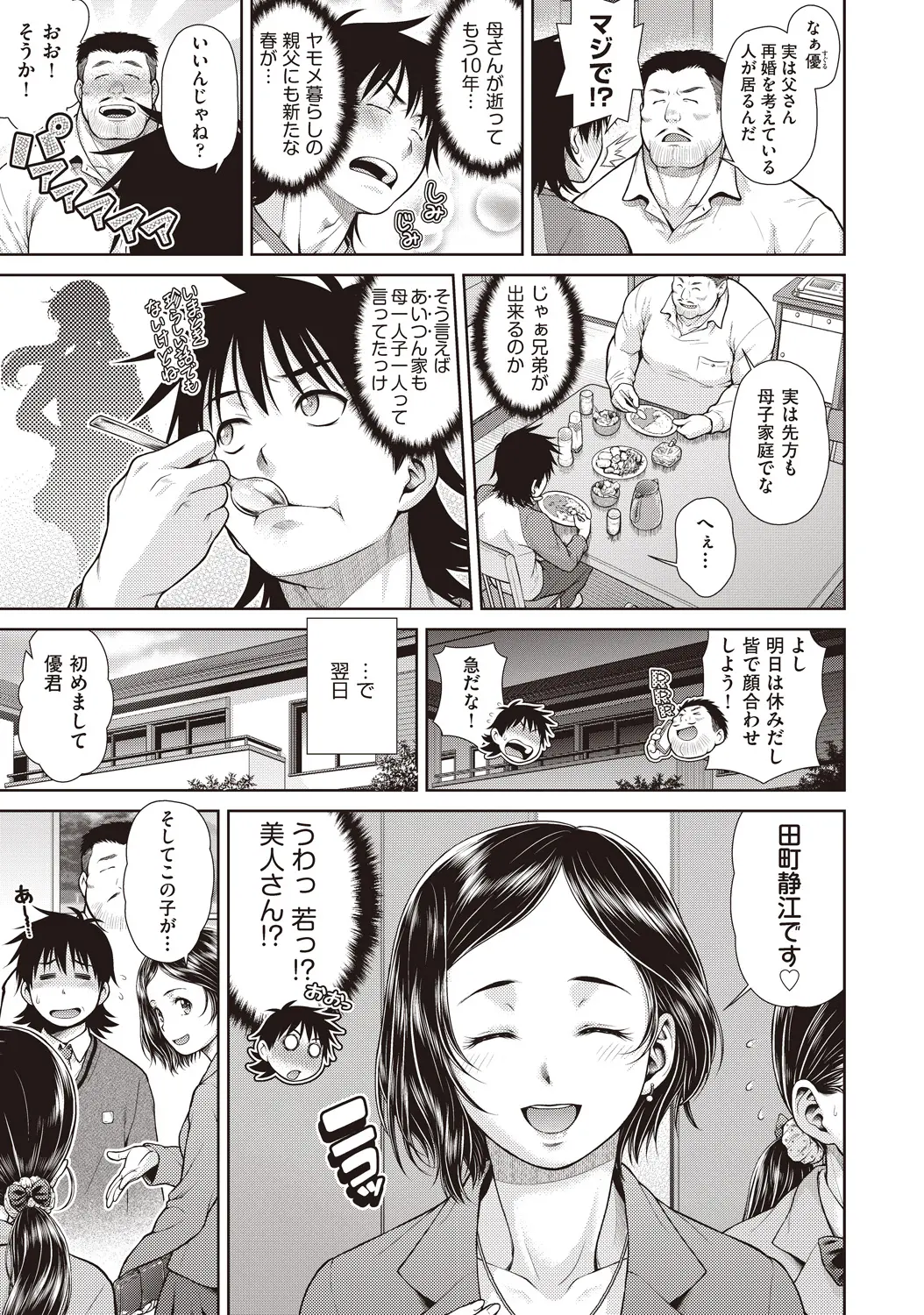 【エロ漫画】父親の再婚相手の娘がまさかの彼女で黙っていたが、毎晩両親の喘ぎ声がうるさくて欲求不満な二人がついに中出し初体験するｗ