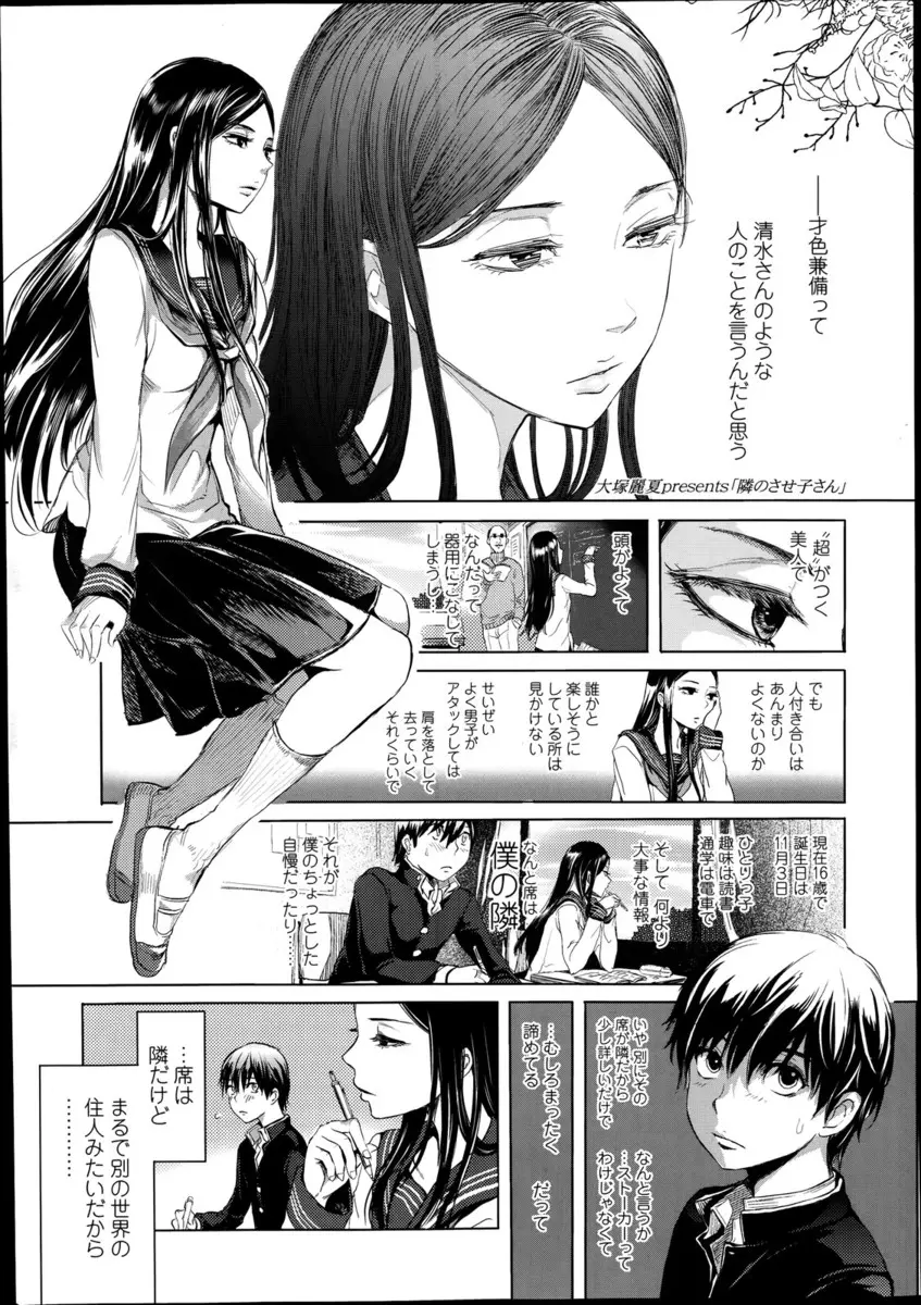 【エロ漫画】隣の席の美人で何でもできるけど人付き合いをまったくしないクラスメイトがさせこだという噂を聞いて毎日好き放題中出ししまくっているが、実はデマだったと聞いてしまう男子ｗ