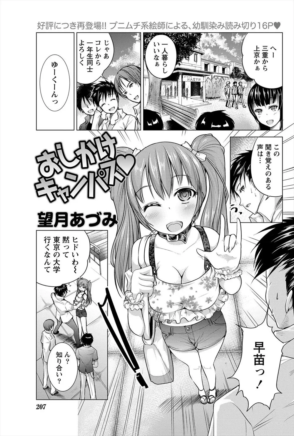 【エロ漫画】いつの間にか女の体になっていた幼なじみが押しかけてきて同居することになり告白されてついに幼なじみの処女を奪ってしまう男！