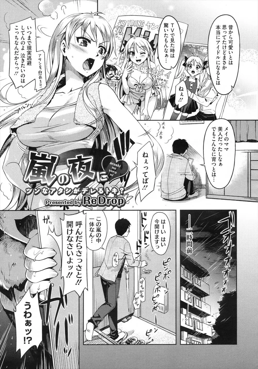 【エロ漫画】アイドルになったけど相変わらず気の強い幼なじみが家出しておしかけてきて挑発してきたので、ワガママ娘の処女を奪いおとなしくさせたったｗ