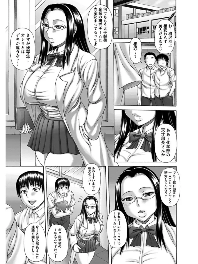 【エロ漫画】化学部の天才爆乳JKがかわいい童貞男子を喰おうと思って作った媚薬をあやまって全身に浴びてしまい、ラグビー部の男子たちに襲われめちゃくちゃに集団レイプされた件ｗ