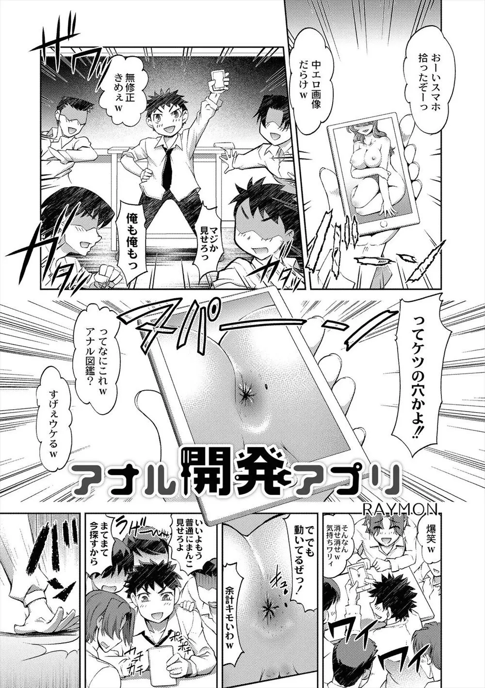 【エロ漫画】ひろったスマホの中にあったアナル画像を触っていたらずぶずぶと指が吸い込まれ、おもしろがってちんこを突っ込んだらなぜか幼なじみにリンクしていた件ｗ