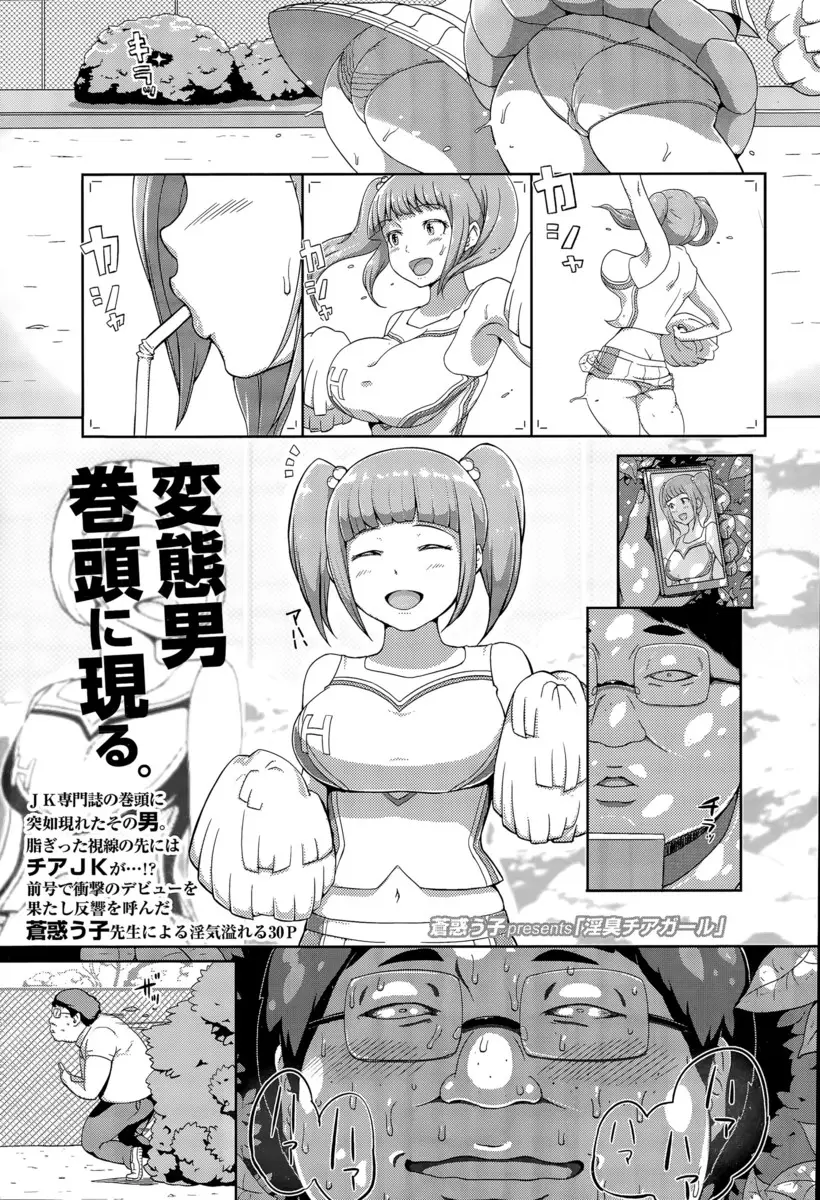 【エロ漫画】チア部の部室でパンツを盗んでいた変態ストーカー男がつかまるが、ビッチでセックスしまくっていたチア部員たちの弱みを握っているキモデブ男の巨根で逆に犯され堕とされる！