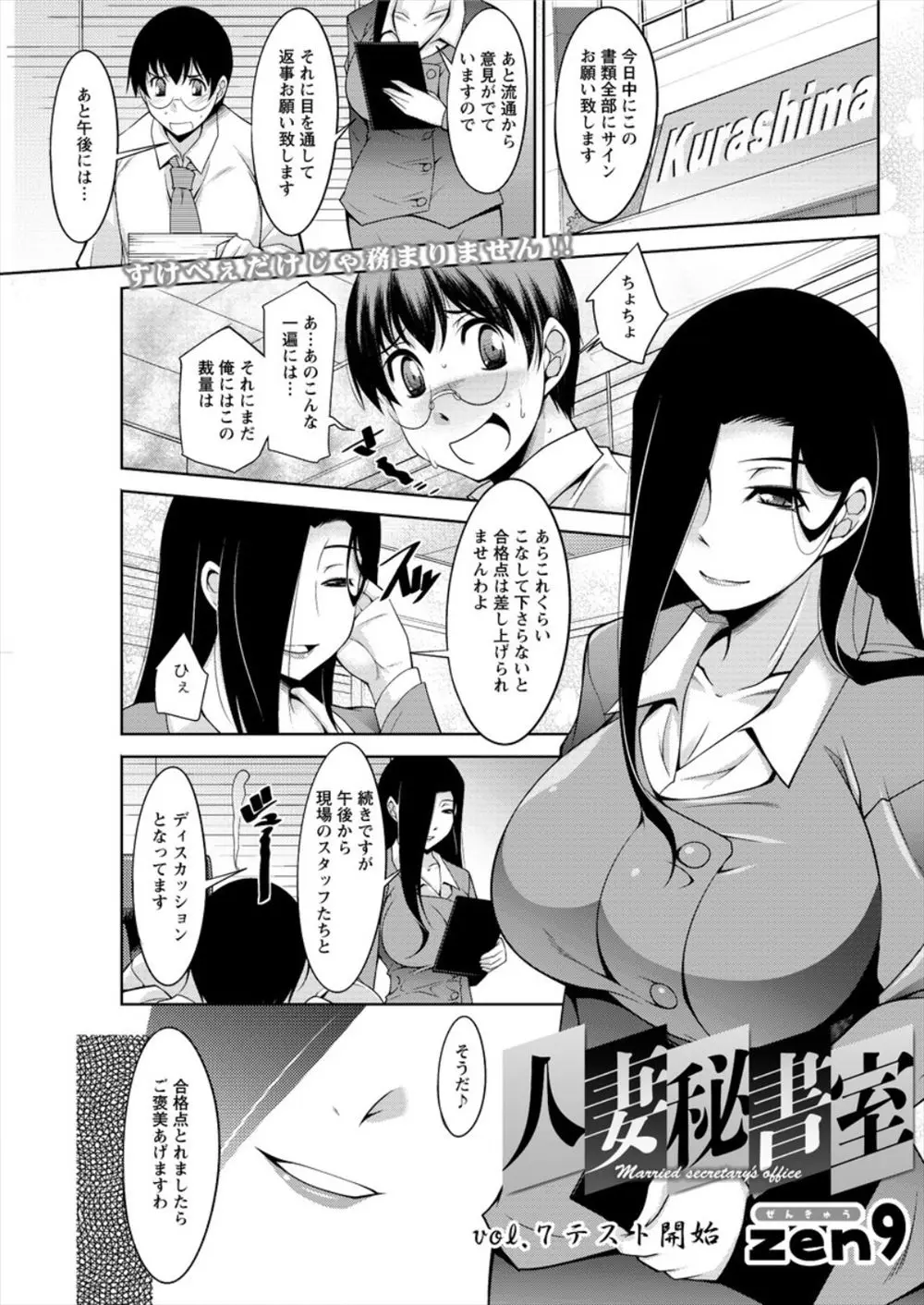 【エロ漫画】新しく社長になった二代目社長、頑張ったご褒美に美人巨乳秘書さんと中出しセックスｗ