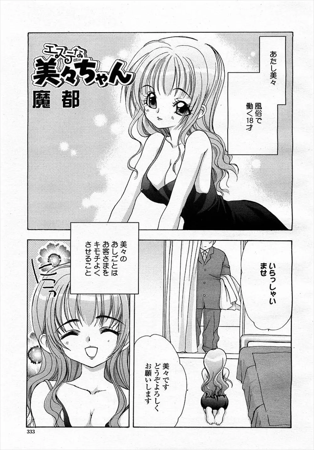 【エロ漫画】18歳で風俗嬢をしている美少女がたまに素股していたら挿入をしてくるお客さんがいても気持ちよくて許してしまい、それが人気でなかなか風俗をやめられない件ｗ