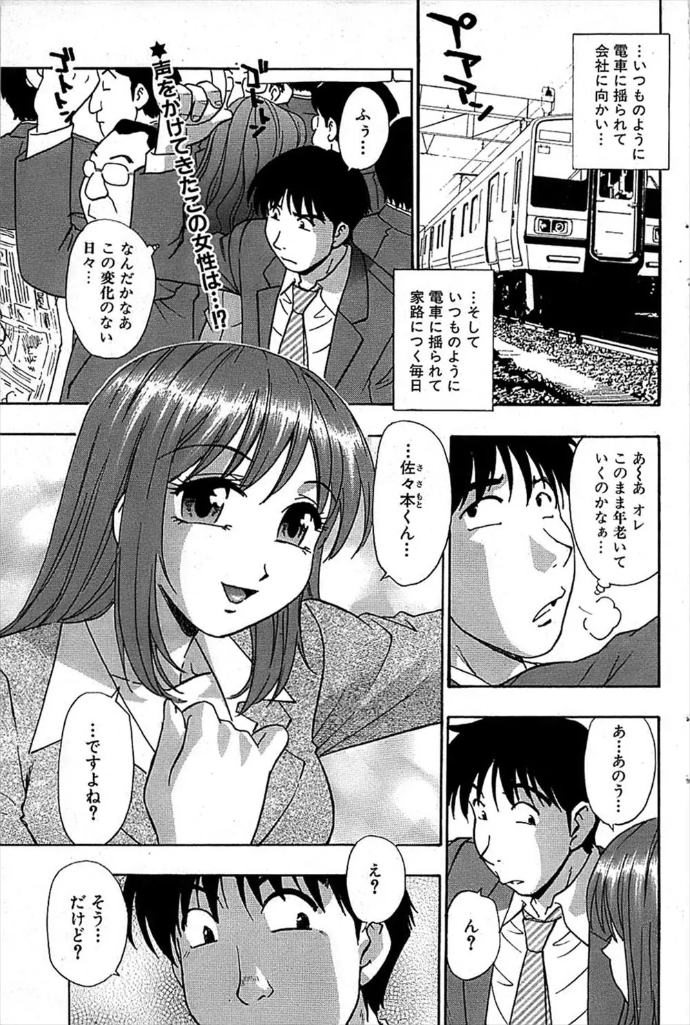 【エロ漫画】電車の中で見知らぬ巨乳美女に声をかけられまったく思い出せないまま飲みに行きラブホに誘われ中出しセックスしてようやく兄の元カノだと気づいたサラリーマンｗ