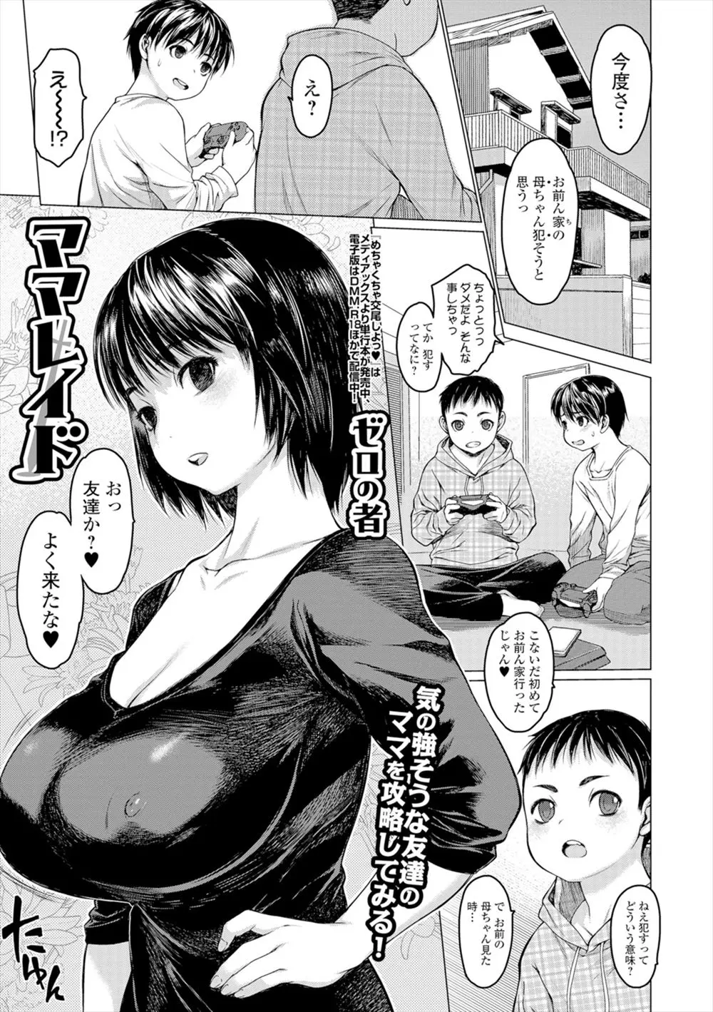 【エロ漫画】若くて美人な巨乳人妻が友達の息子が自分を犯したいと言っているのを聞いてちょっとやらせてみたらスイッチが入って筆下ろししてしまい、それを見ていた息子にも挿入されめちゃくちゃ感じてしまうｗ