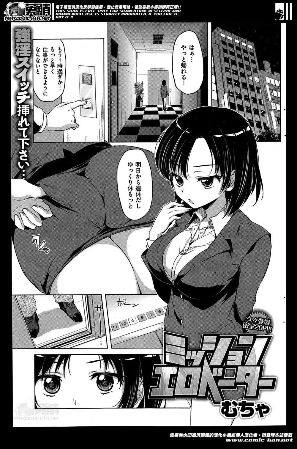 【エロ漫画】残業後のエレベーターで社長と2人きりで閉じ込められてしまった巨乳OLが、変態社長に中出しセックスされてしまう！