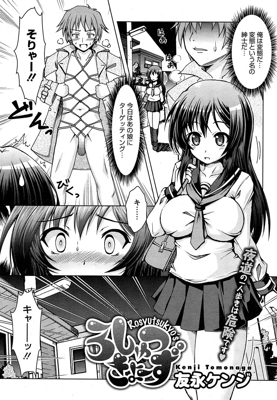 【エロ漫画】夜道を歩く巨乳美少女JKに緊縛姿を見せつけるが、彼女も緊縛好きな変態仲間で、縄の縛り方を教授しながら変態セックスをする二人！