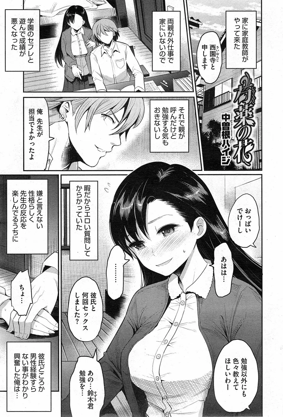 【エロ漫画】親に家庭教師を雇われたヤリチン男子が、嫌と言えないうぶなお嬢様家庭教師の処女を奪い肉便器に堕とす！