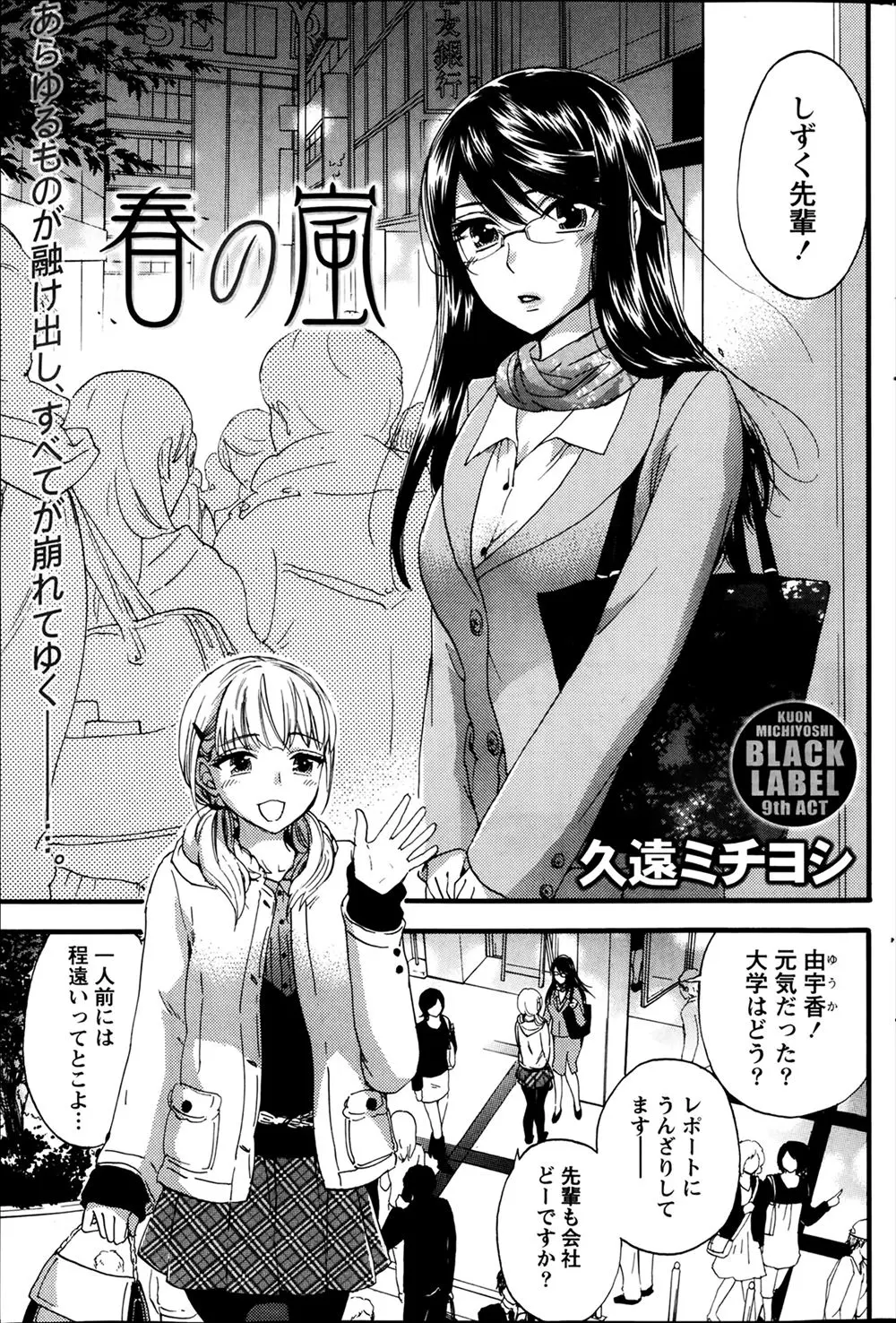 【エロ漫画】大学の後輩のことが好きな百合OLが、後輩から百合OLのことが好きな後輩の兄と一回エッチしてくれたらつきあうと言われて…！