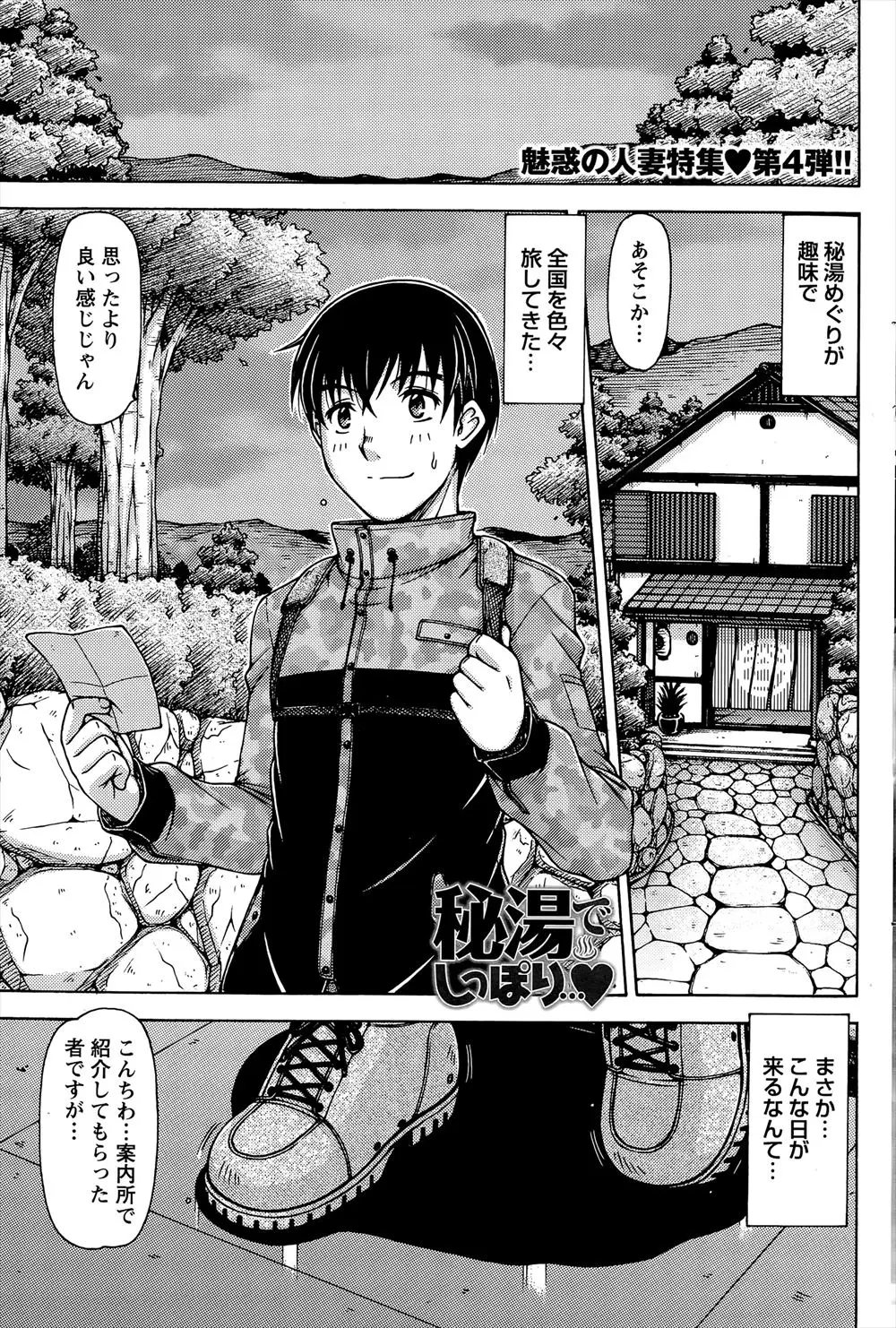 【エロ漫画】学生時代に告白してふられた相手が若女将として働いている温泉旅館にたまたま訪れた男が、混浴風呂に入ってきた彼女といちゃラブ中出しセックス！