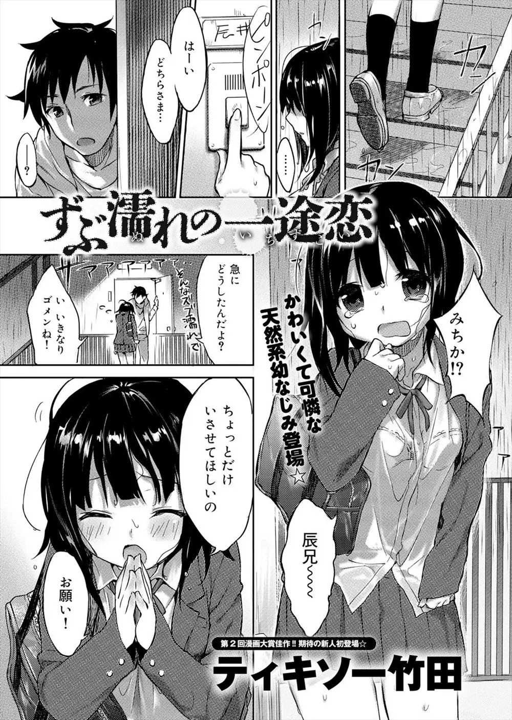 【エロ漫画】ビショ濡れになって透けブラ状態で駆け込んできた美少女幼なじみに発情して勃起したら告白され、処女マンコにたっぷり中出しを決めた男！