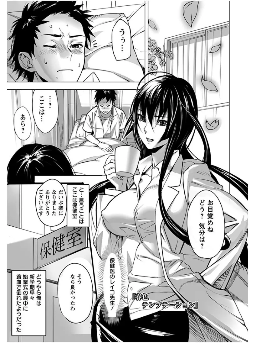 【エロ漫画】貧血で倒れた男子が妙にエロい巨乳美人保険医にちんこを慰められていたら、幼なじみが乱入してきてまさかの3Pセックス！