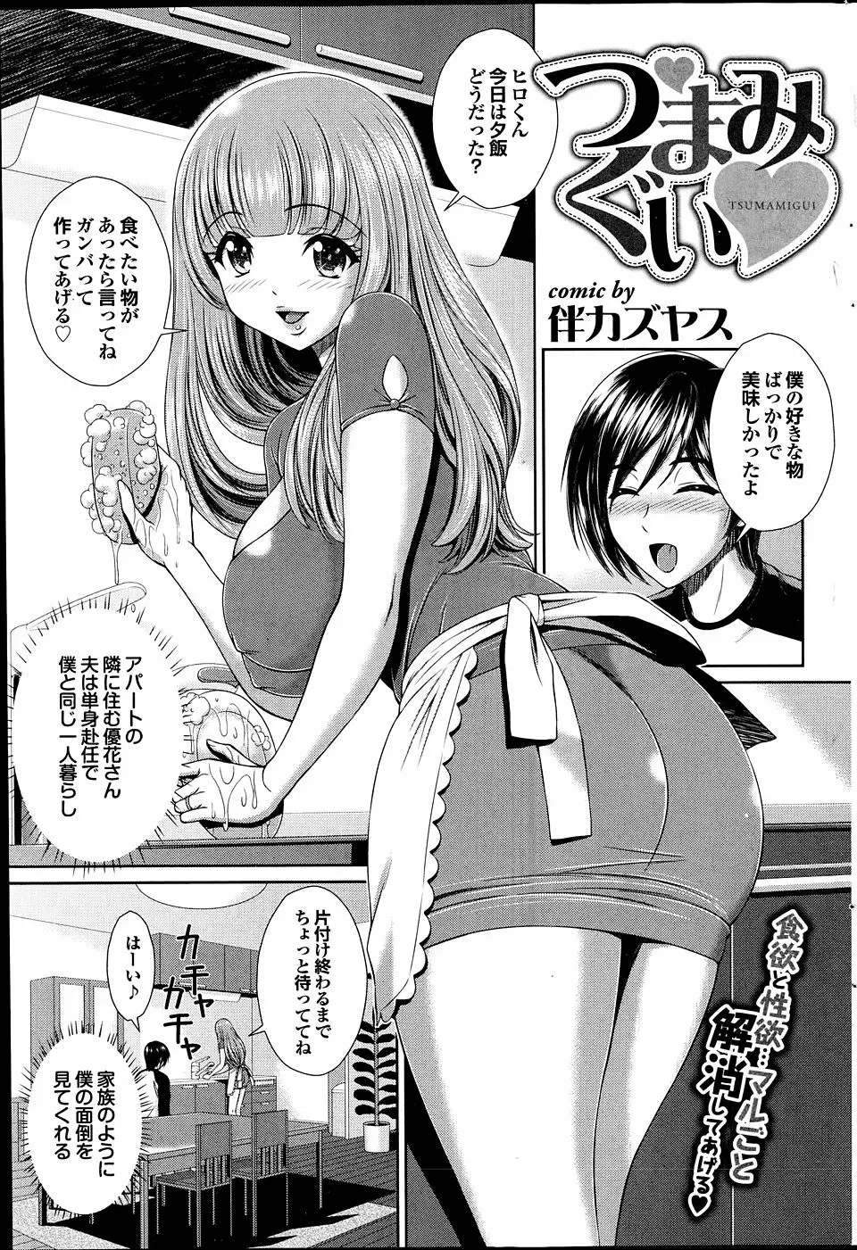 【エロ漫画】旦那さんが単身赴任中の巨乳人妻が毎日食事の面倒を見てくれるので、そのお返しに奥さんにはちんぽを食べさせてあげている件ｗ