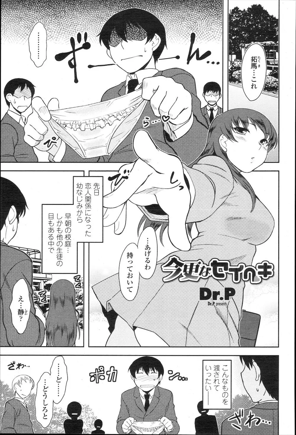 【エロ漫画】大好きなテニス部の巨乳幼なじみをずっと見ていたらテニスウェアだけでムラムラするようになってしまった男子がテニスウェアを着た幼なじみと激しくいちゃラブ中出しセックスしたったｗ