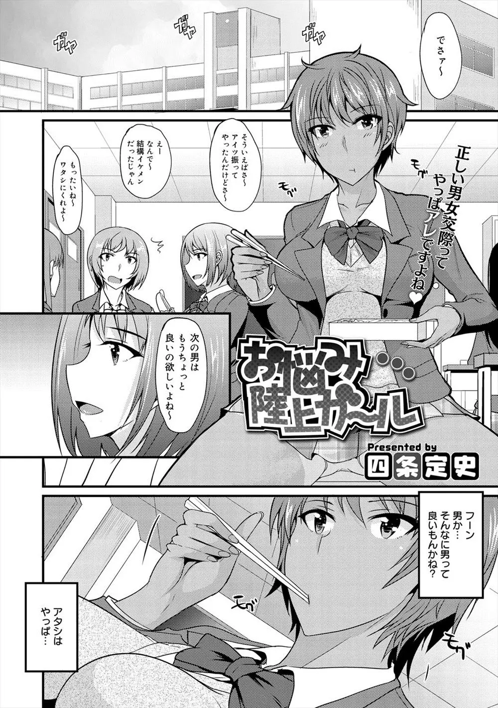 【エロ漫画】恋愛には興味はないがセックスには興味津々な陸上女子が、友達のセフレとの初体験でセックスを知りハマっていく！