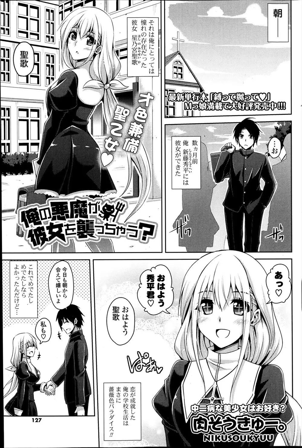 【エロ漫画】かわいくてあこがれていた美少女と付き合い始めたらまさかの中二病で、エッチのときも中二病な彼女とその設定にのっかって中出し初体験したｗ