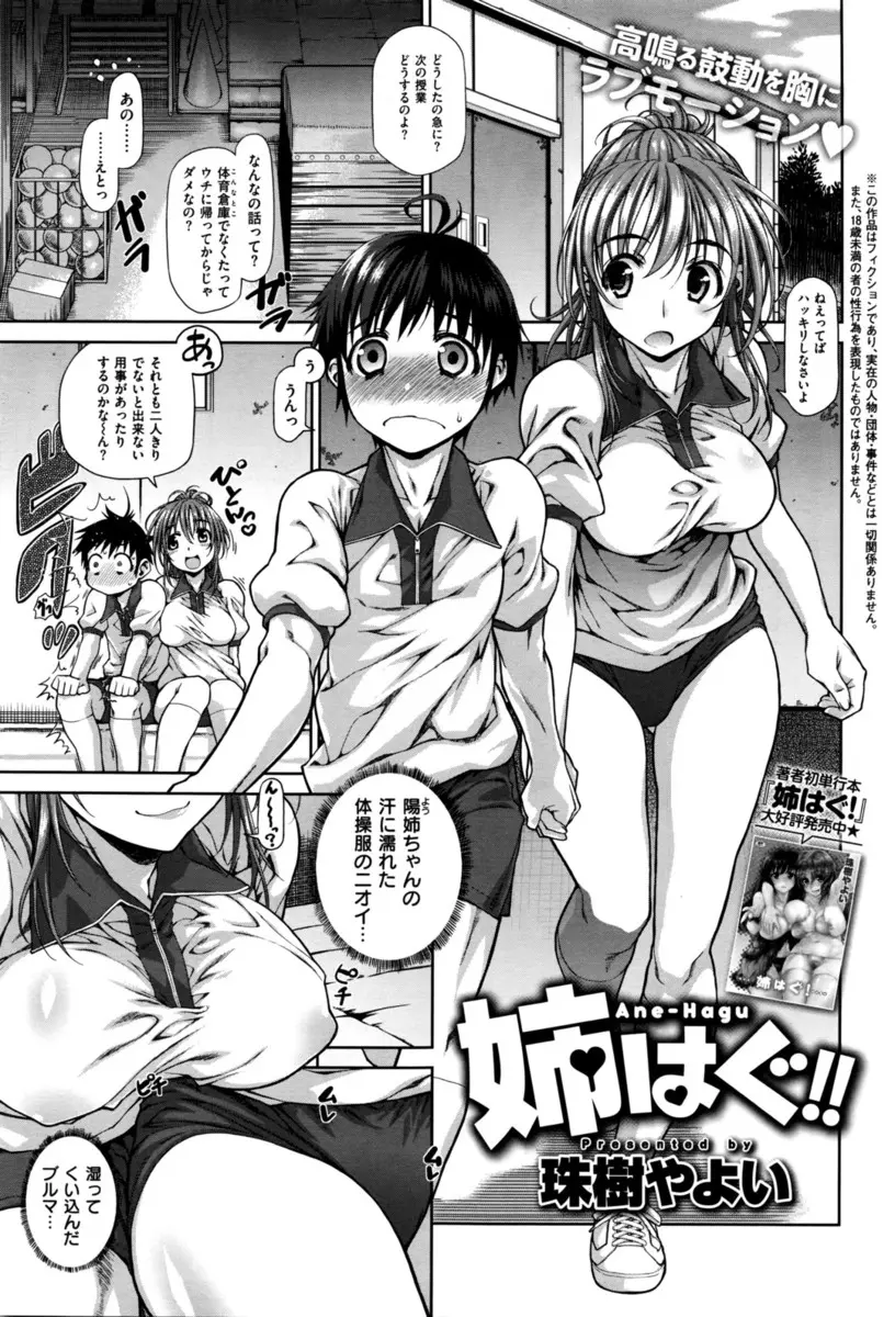 【エロ漫画】一回エッチしてから頭の中が姉のことでいっぱいな弟が、汗だくで体操服が体にぴったりとはりついている姉を体育倉庫に呼び出して激しく中出しセックス！