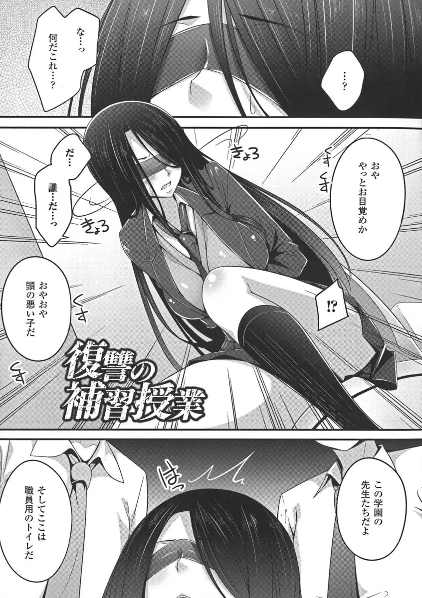 【エロ漫画】気の強い美人な巨乳JKがセクハラ教師たちに恨まれ目隠し＆拘束されて、抵抗できないまま集団レイプされ肉便器に堕とされる！