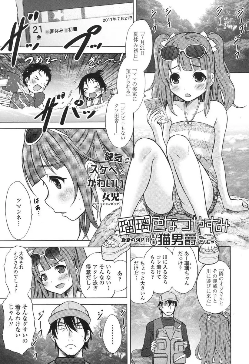 【エロ漫画】母親を好きだったおじさんに川で溺れた美少女が人工呼吸をされファーストキスを奪われて、責任をとって彼氏になってと迫り処女を捧げるｗ