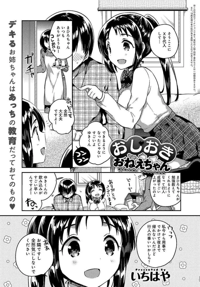 【エロ漫画】年上の幼なじみのパンツを盗んでオナニーしていたら見つかってしまうが、一週間オナニーを我慢したら付き合ってあげると言われ一週間後中出し逆レイプされ童貞を奪われて付き合うことになった♪