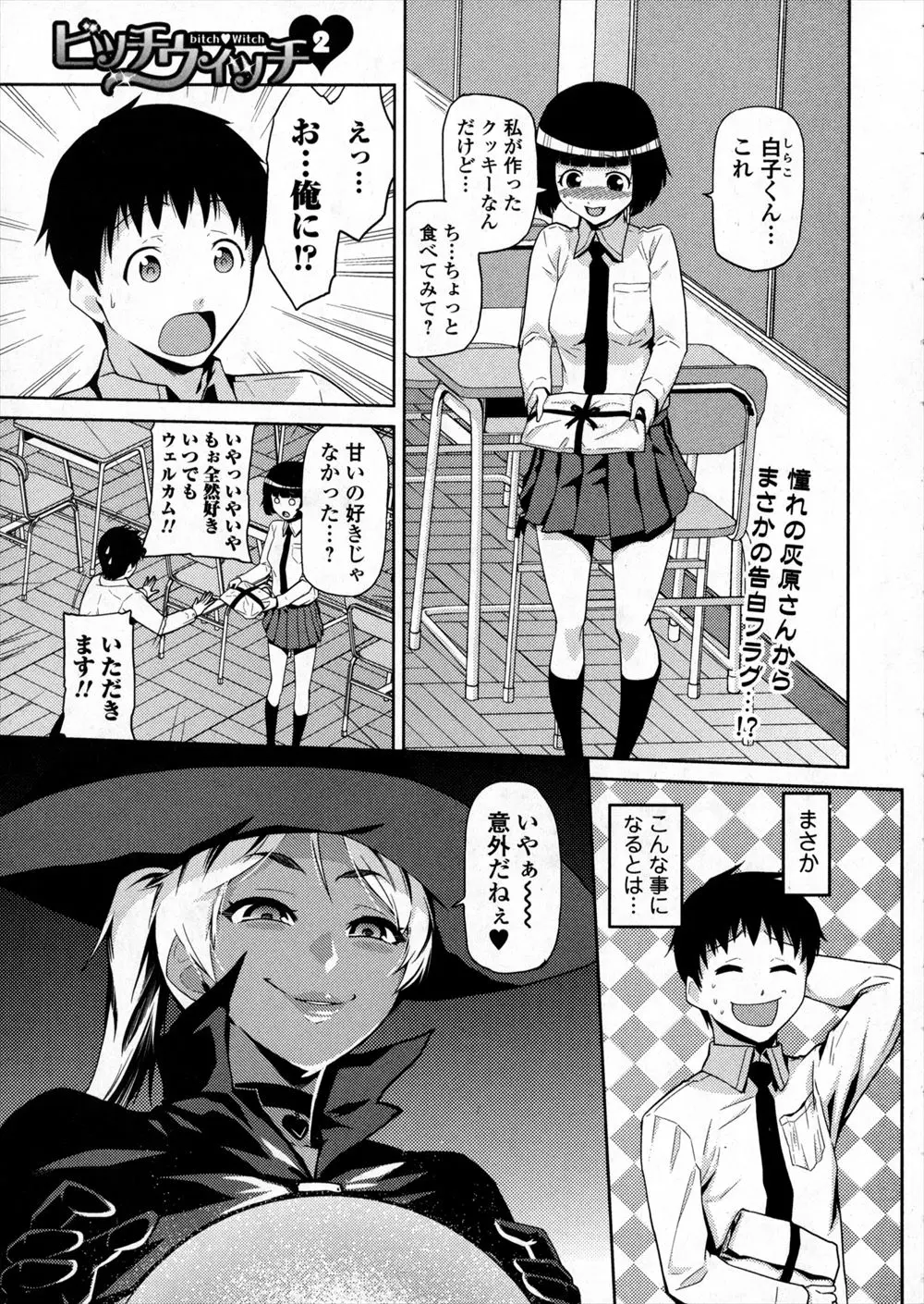 【エロ漫画】大好きなまじめな女子が黒魔術を操る褐色の巨乳JKに操られて、全裸になりフェラをしてきて中出しセックスした！