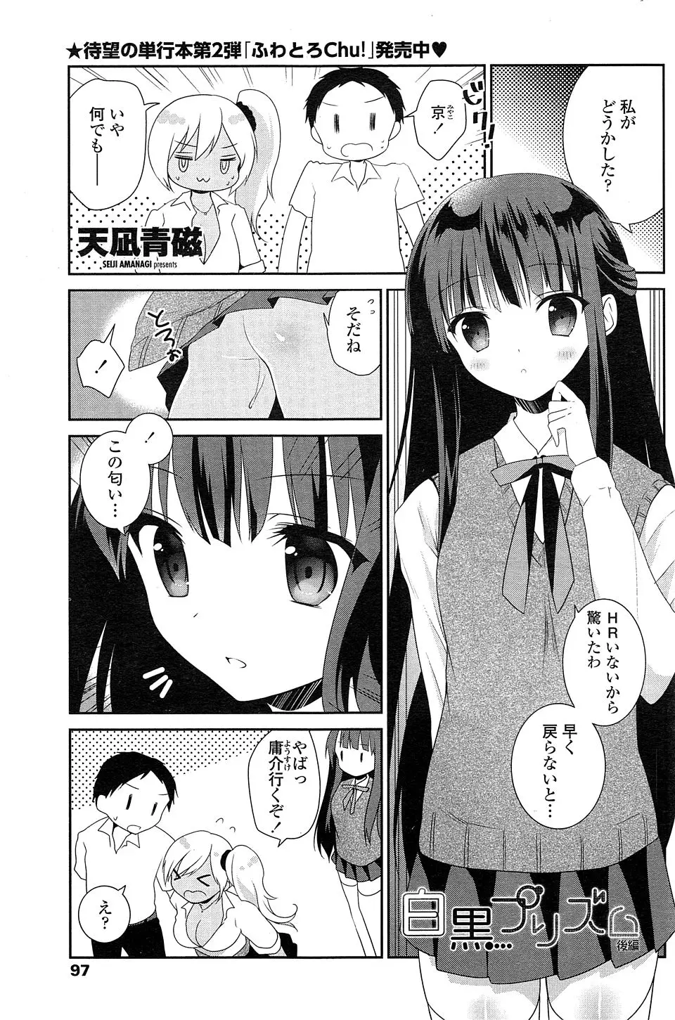 【エロ漫画】ビッチな黒ギャル幼なじみに筆おろししてもらったばかりの男子が、もうひとりの黒髪幼なじみににおいでバレて、しかも黒ギャルよりもエッチだという黒髪幼なじみに襲われ3Pセックスした！