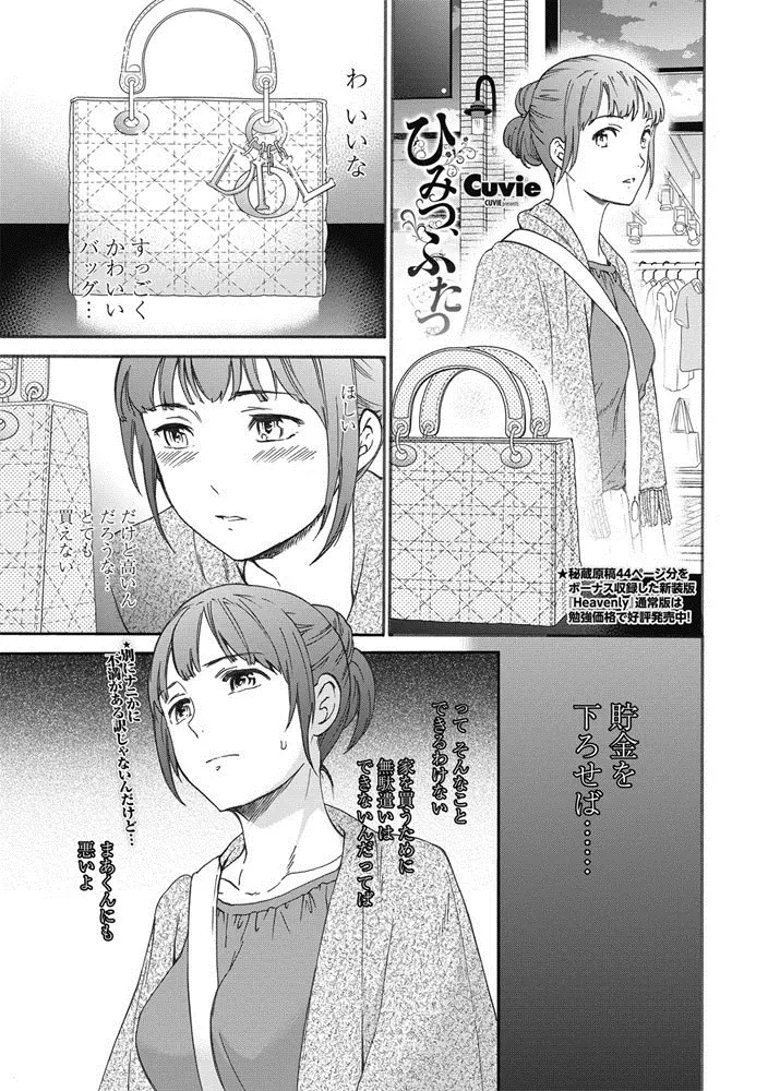 【エロ漫画】バッグを物欲しそうに見つめていた美人人妻が若い男に抱かれることを条件にバッグを買ってもらったが、バッグよりも若い男の激しいセックスにハマってしまう！