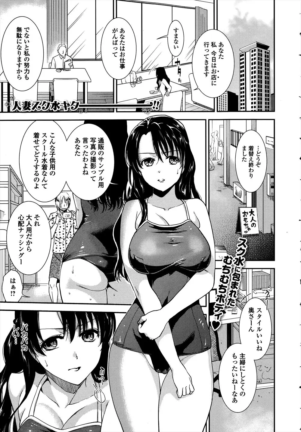 【エロ漫画】大会社の役員の旦那がアダルトショップで万引きをして店長に巨乳美人な嫁が呼び出され、スク水を着せられオナニー動画を撮影され、セックスレスな嫁が発情して中出しセックスする！