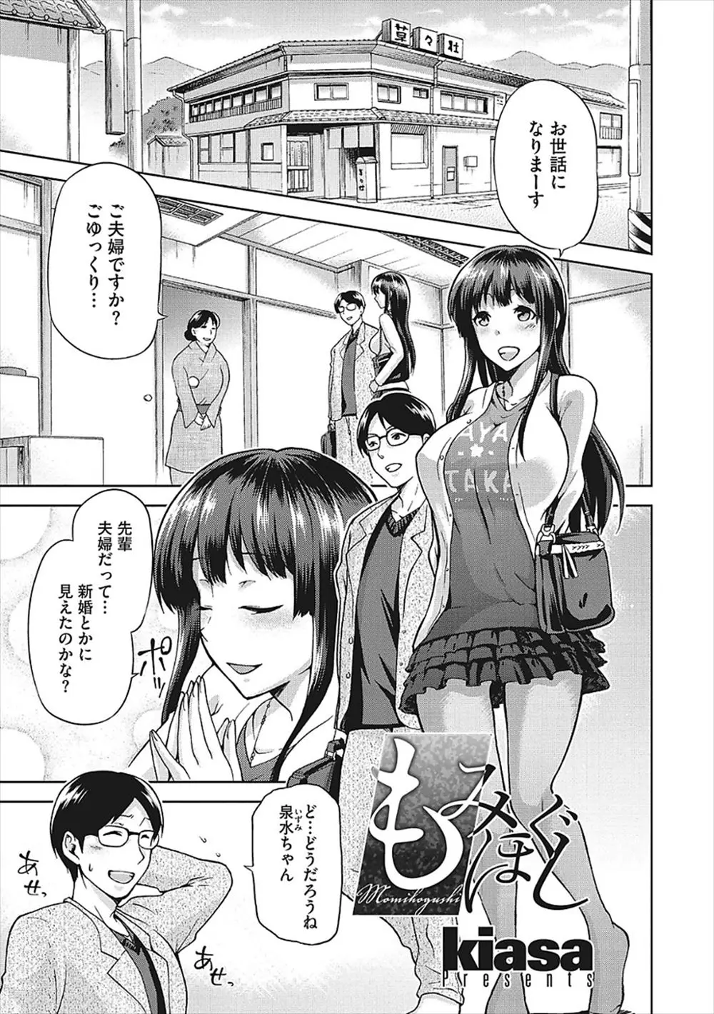 【エロ漫画】彼氏と温泉旅行に来て今夜はついにと思っていた巨乳美少女彼女が、露天風呂に入ってきた男のマッサージ師に一瞬でメス堕ちさせられ中出しセックスしまう！