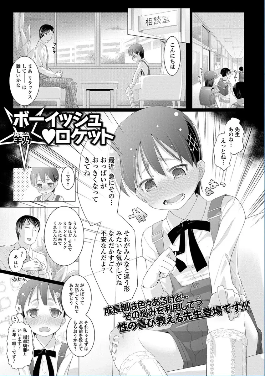 【エロ漫画】おっぱいの形がみんなと違うと相談にきたボーイッシュな美少女に暗示をかけて信用させ処女を奪う鬼畜カウンセラー！