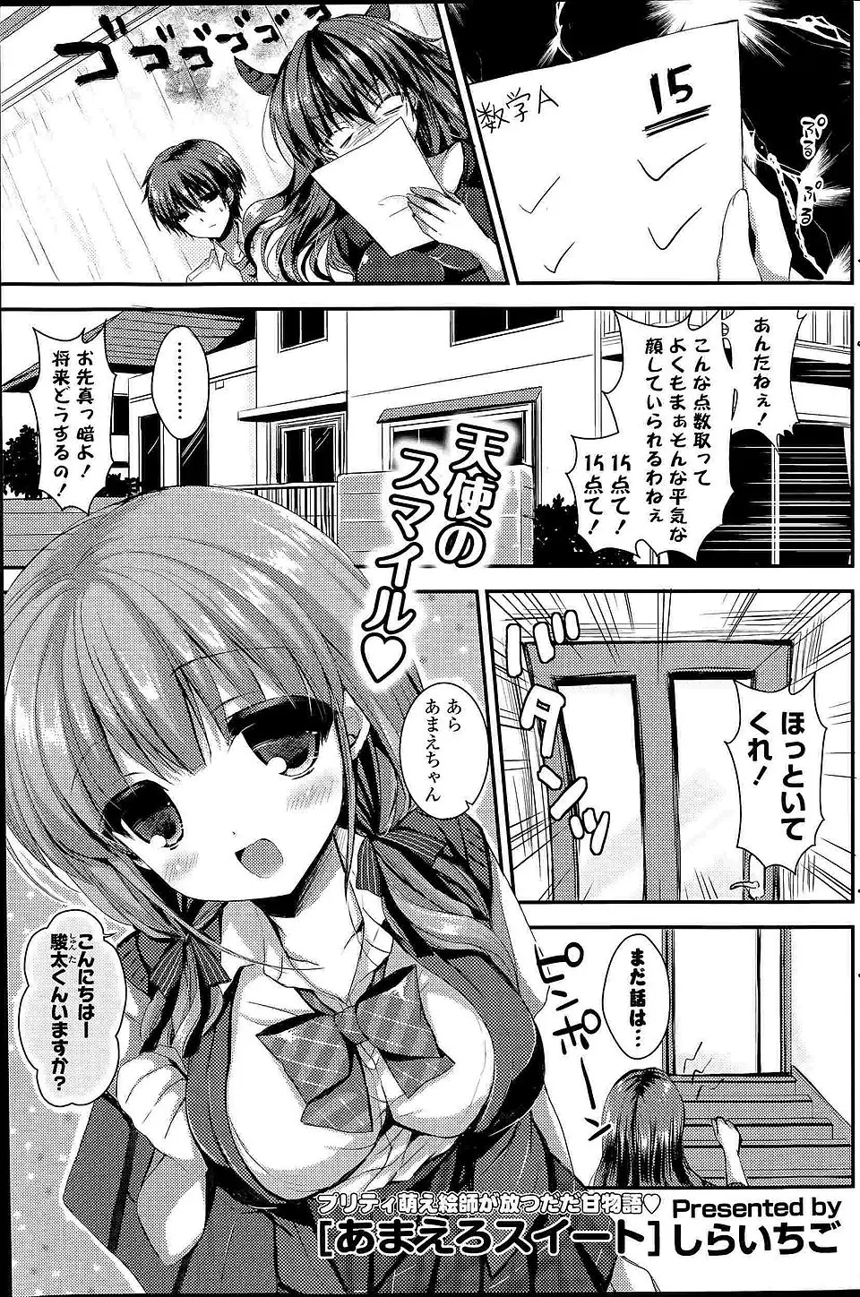 【エロ漫画】赤点をとって母親からこってり絞られた彼氏を慰めて膝枕していたら、彼氏が甘えだしていちゃラブ中出しエッチ♡