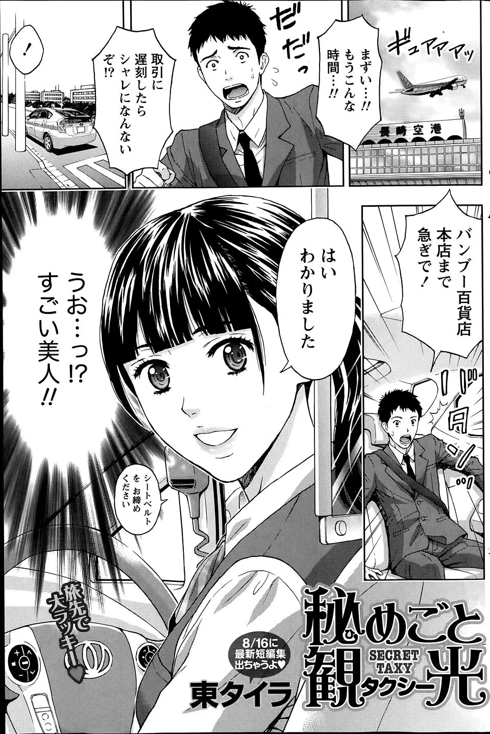 【エロ漫画】仕事が突然キャンセルになり観光案内をしてくれた美人タクシードライバーといちゃラブカーセックス！